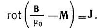 11 Magnetostatics. Field of a Steady Current. Field of a Permanent Magnet