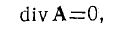11 Magnetostatics. Field of a Steady Current. Field of a Permanent Magnet