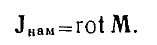 11 Magnetostatics. Field of a Steady Current. Field of a Permanent Magnet