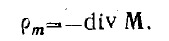 11 Magnetostatics. Field of a Steady Current. Field of a Permanent Magnet