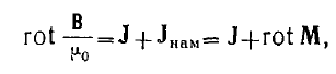 11 Magnetostatics. Field of a Steady Current. Field of a Permanent Magnet
