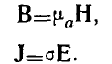 12 Energy of the Magnetostatic Field, Stationary and Quasi-stationary Fields