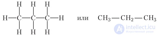 2.6. Structural Formulas of the Simplest Hydrocarbons. Alkanes. Isomerism of Alkanes