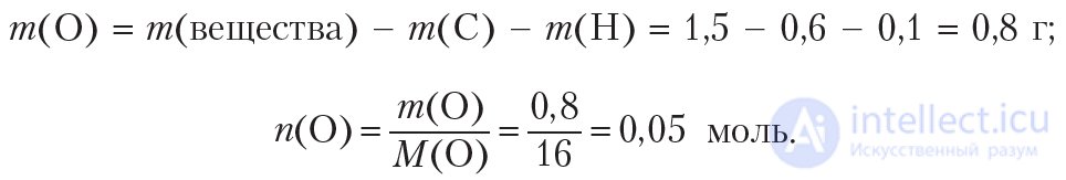 11. Determining the Formula of an Organic Substance