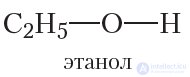 29. Aldehydes. Nomenclature. Isomerism. Physical Properties