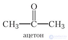 29. Aldehydes. Nomenclature. Isomerism. Physical Properties