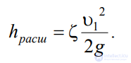 LECTURE 4 HYDRAULIC RESISTANCES