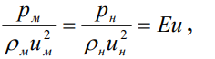 8. Modeling of hydraulic processes. Elements of dimensional theory