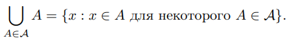1. Algebra of Sets. Mappings of Sets. Equivalence Relation. Ordering, Linear Ordering, Well-Ordering