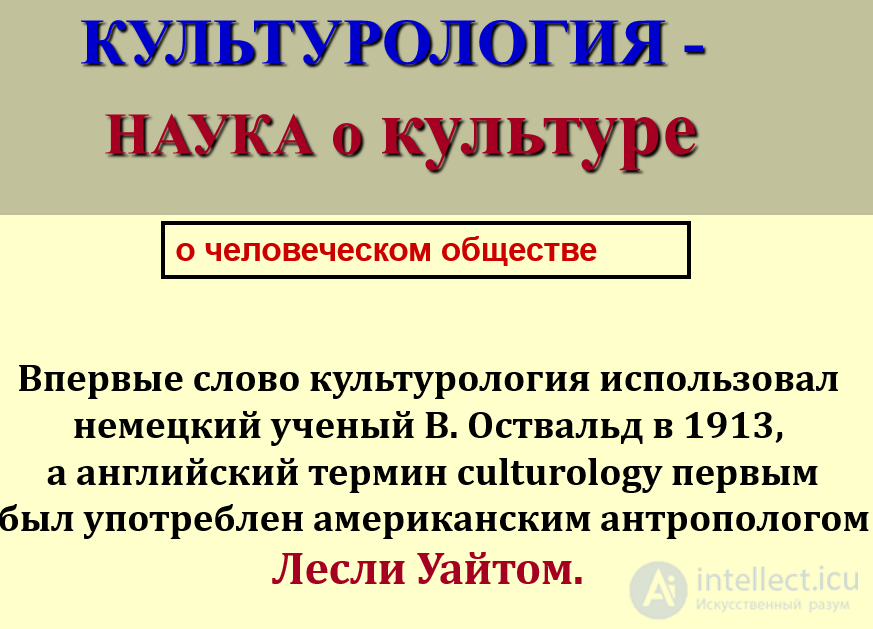 Cultural Studies: Essence, Subject, Objectives, and History