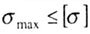   BENDING TENSION AND CALCULATION OF BARS FOR STRENGTH 