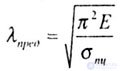   DETERMINATION OF CRITICAL FORCE BY EULER FORM 