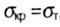   DETERMINATION OF CRITICAL POWER BY MEANS OF EMPIRICAL FORMULA 