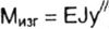   DETERMINATION OF CRITICAL POWER BY MEANS OF A DIFFERENTIAL EQUATION (EXACT METHOD OF DEFINITION Rcr). 