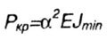   DETERMINATION OF CRITICAL POWER BY MEANS OF A DIFFERENTIAL EQUATION (EXACT METHOD OF DEFINITION Rcr). 