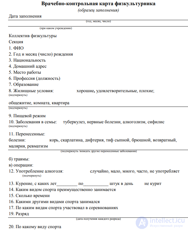The purpose of the Medical Control Card and Anthropometric Data of a physical culture practitioner, with examples of how to fill them in