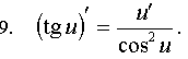   4.3.  Derivatives Table 