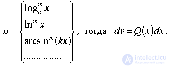   3.2.  The main methods of integration 3.2.1.  Integration in parts 