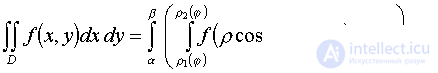   3.4.6.  Double integral in polar coordinates 
