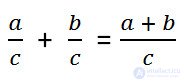 Addition of ordinary fractions.  Common denominator