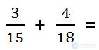 Addition of ordinary fractions.  Common denominator