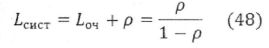 Computing the Performance Measures of a Single-Channel System with an Infinite Queue