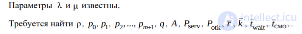 Computing the Performance Measures of a Single-Channel System with an Infinite Queue
