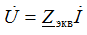 Consecutive connection of elements in a sinusoidal current circuit: RLC circuit