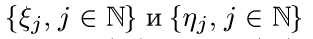 Construction of a Sequence of Independent Real Random Variables with Given Distribution Functions