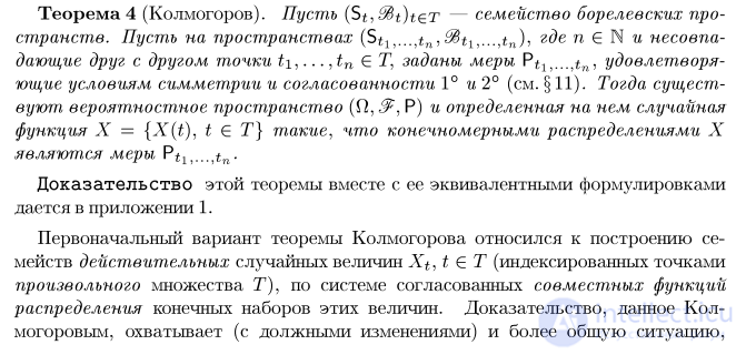 Finite-Dimensional Distributions of a Process. Kolmogorovs Theorems on Consistent Distributions. Consistency Conditions for Measures
