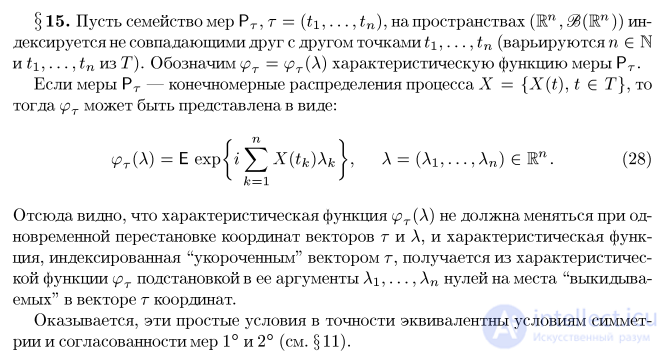 Finite-Dimensional Distributions of a Process. Kolmogorovs Theorems on Consistent Distributions. Consistency Conditions for Measures