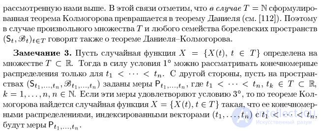 Finite-Dimensional Distributions of a Process. Kolmogorovs Theorems on Consistent Distributions. Consistency Conditions for Measures