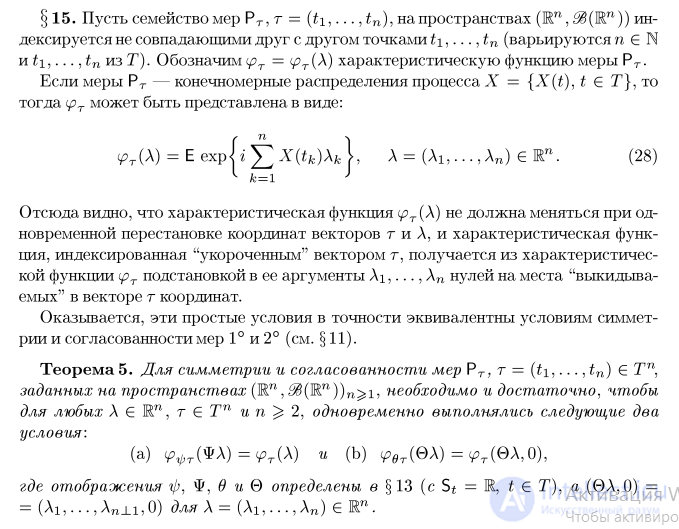 Finite-Dimensional Distributions of a Process. Kolmogorovs Theorems on Consistent Distributions. Consistency Conditions for Measures
