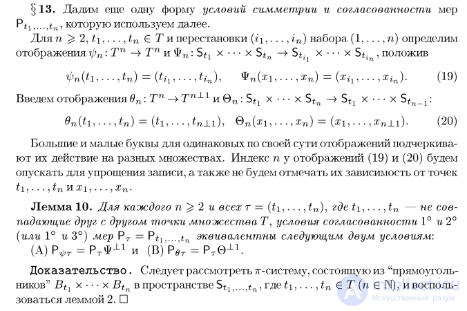 Finite-Dimensional Distributions of a Process. Kolmogorovs Theorems on Consistent Distributions. Consistency Conditions for Measures