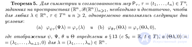 Finite-Dimensional Distributions of a Process. Kolmogorovs Theorems on Consistent Distributions. Consistency Conditions for Measures