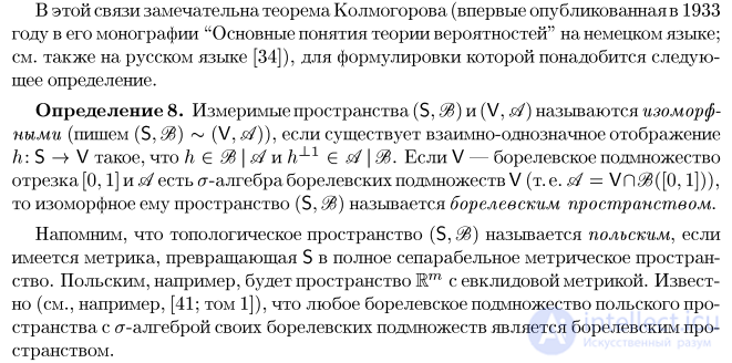 Finite-Dimensional Distributions of a Process. Kolmogorovs Theorems on Consistent Distributions. Consistency Conditions for Measures