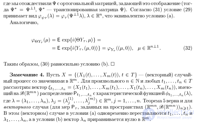 Finite-Dimensional Distributions of a Process. Kolmogorovs Theorems on Consistent Distributions. Consistency Conditions for Measures