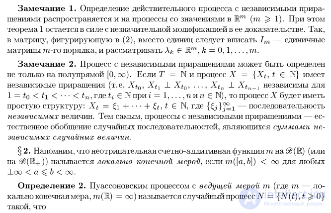 Criterion for the Existence of a Process with Independent Increments. The Poisson and Wiener Processes