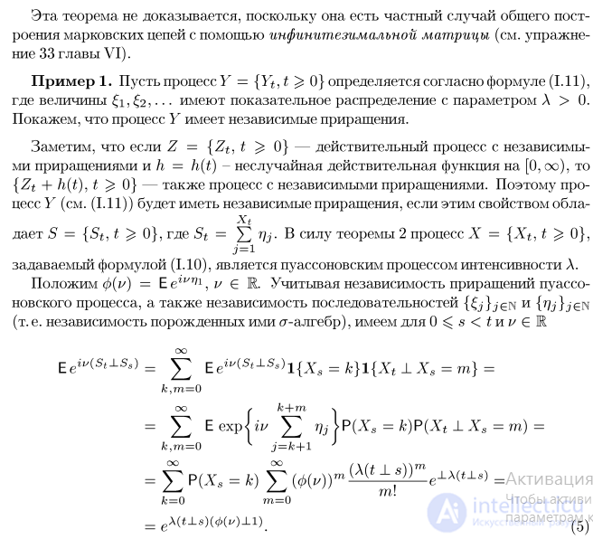 Criterion for the Existence of a Process with Independent Increments. The Poisson and Wiener Processes