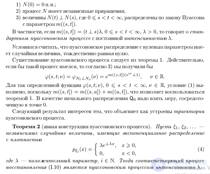 Criterion for the Existence of a Process with Independent Increments. The Poisson and Wiener Processes
