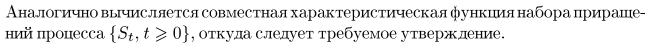 Criterion for the Existence of a Process with Independent Increments. The Poisson and Wiener Processes