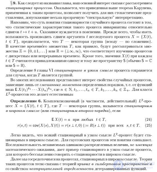   Herglotz theorem.  Formulation of the Bochner-Khinchin Theorem 