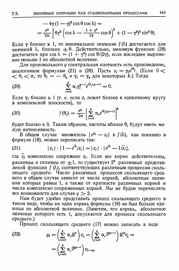 Spectral density. The moving-average process as a process possessing a spectral density.