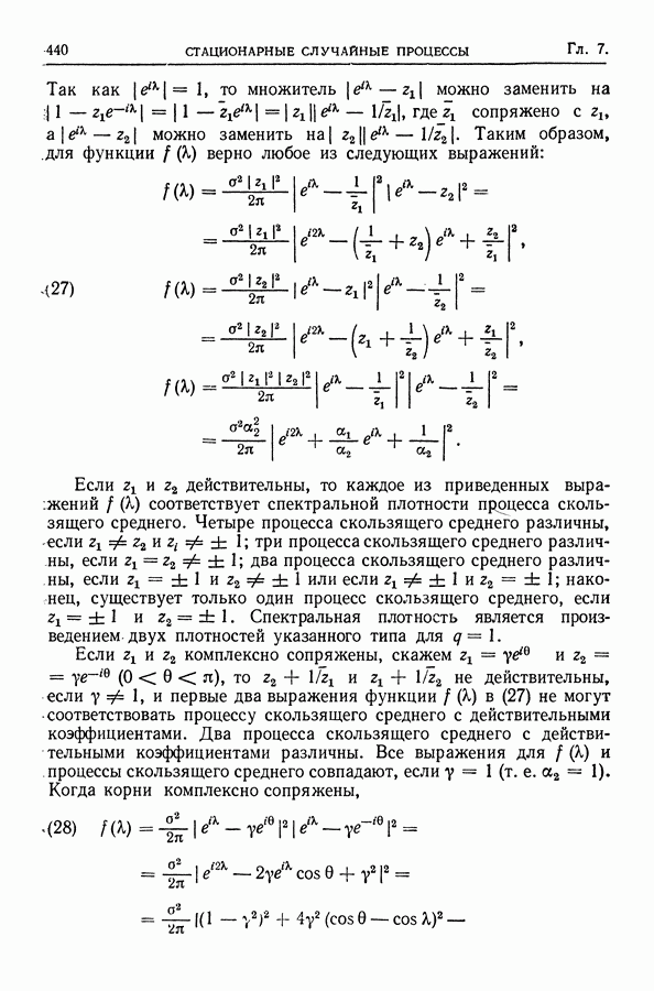 Spectral density. The moving-average process as a process possessing a spectral density.