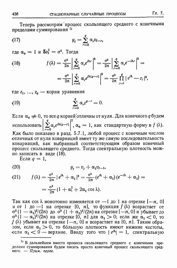 Spectral density. The moving-average process as a process possessing a spectral density.