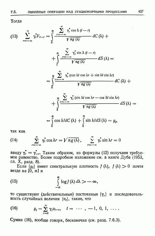 Spectral density. The moving-average process as a process possessing a spectral density.