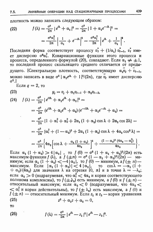 Spectral density. The moving-average process as a process possessing a spectral density.