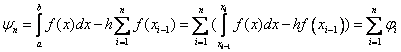   4. Numerical integration 