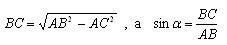   Sine and tangent angle 