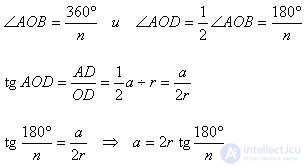   Formula for the radii of inscribed circles of regular polygons 